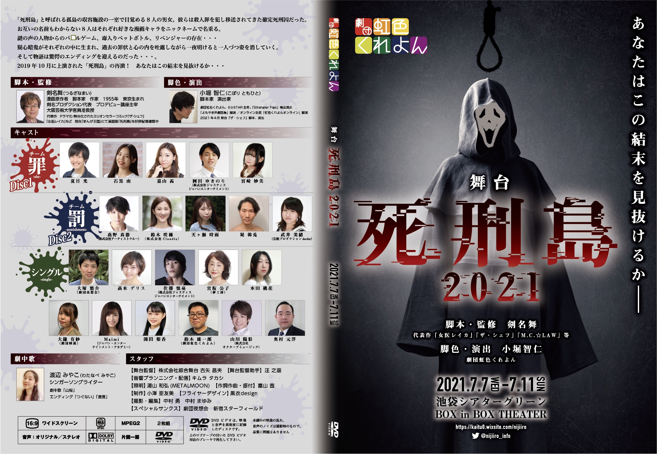 舞台 死刑島 2021 DVD | 劇団 虹色くれよん OnLine Store