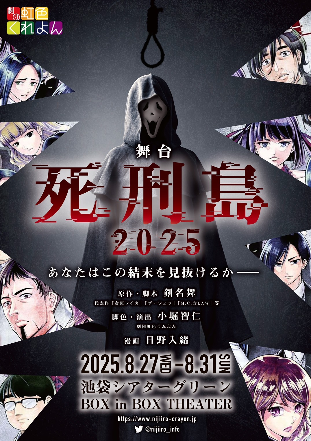 archiveShikei2025